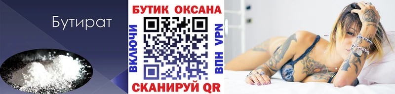 Бутират Butirat  продажа наркотиков  Заозёрный 